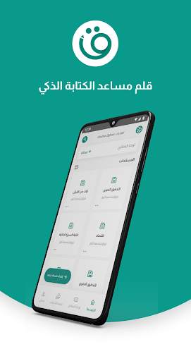 قلم المدقق اللغوي الذكي स्क्रीनशॉट 8
