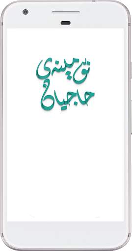 نۆمینەی حاجیان screenshot 1