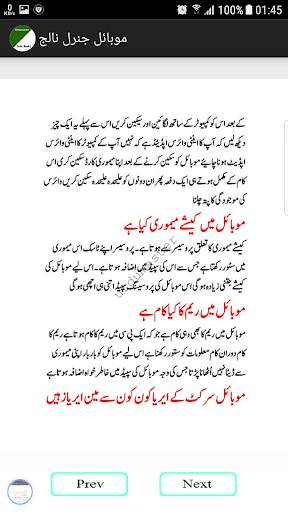 mobile general knowledge in urdu screenshot 6