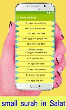 25 Small Surah in Hindi screenshot 4