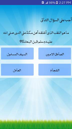الطفل المسلم скриншот 6