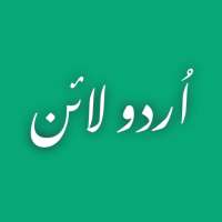 Urdu Line Urdu status & Poetry شاعری‎ logo
