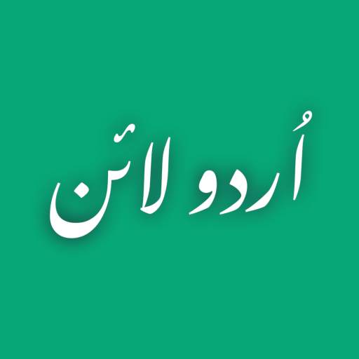 Urdu Line Urdu status & Poetry شاعری‎ 1.0.2