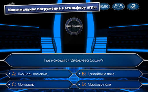 Миллионер 2021 - новая интеллектуальная викторина screenshot 6