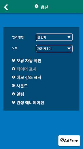 스도쿠 : Humble Classic screenshot 6