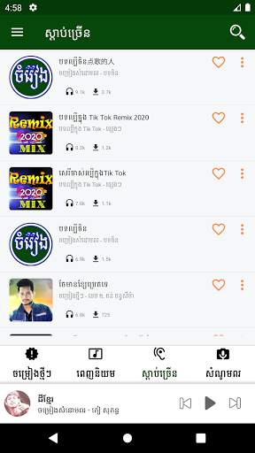 Khmer Music | Khmer Song | Free screenshot 4
