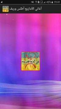 اغاني الامازيغ أطلس و الريف 1 تصوير الشاشة
