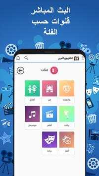 التلفزيون العربي 4 تصوير الشاشة