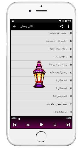 اغاني رمضان والعيد 2021 | بدون نت स्क्रीनशॉट 4