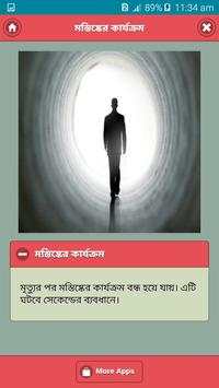 মৃত্যুর পর যা ঘটে скриншот 3
