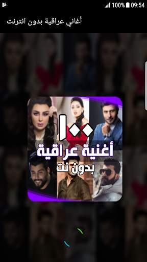 اغاني عراقية بدون انترنت screenshot 1