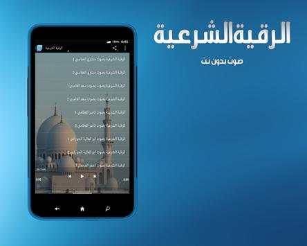 الرقية الشرعية صوت بدون انترنت 1 تصوير الشاشة