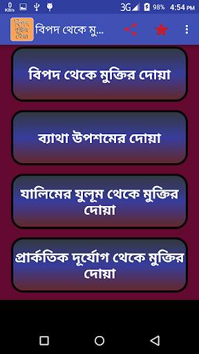 বিপদ থেকে মুক্তির দোয়া screenshot 2