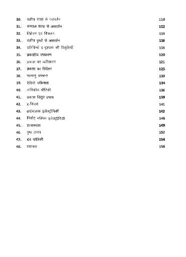 Physics Formula in Hindi advance скриншот 3