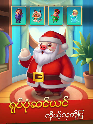 Piggy Go - ေရႊျပားဆရာႀကီး screenshot 13
