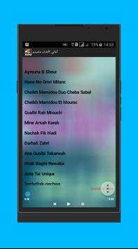 أغاني الشيخ ماميدو cheikh mamidou mp3 4 تصوير الشاشة
