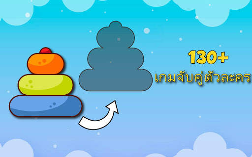 เกมสำหรับเด็ก แอประบายสีตัวต่อสำหรับเด็กอ่อน screenshot 8