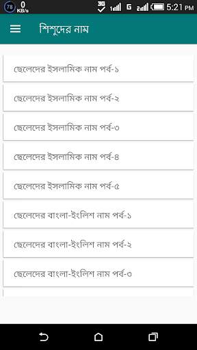 শিশুদের সুন্দর ইসলামিক নাম ও অর্থ Baby Name 2020 screenshot 4