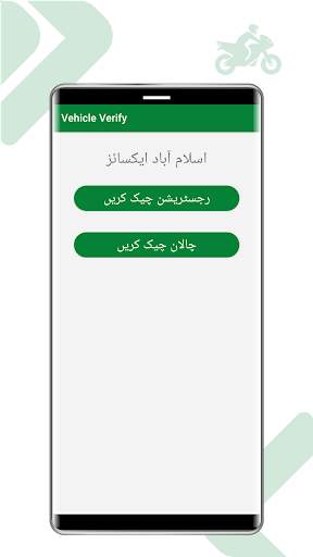 Online Vehicles Verification screenshot 6