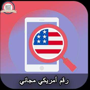 رقم امريكي مجاني 1 تصوير الشاشة