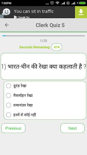 Army Bharti Exam Quiz screenshot 2