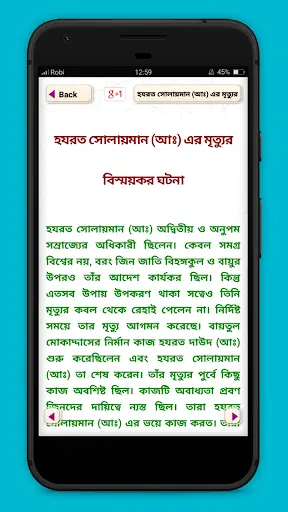 ইসলামিক গল্প islamic story bangla screenshot 3