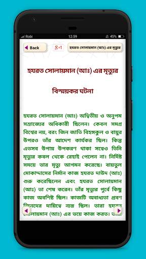 ইসলামিক গল্প islamic story bangla screenshot 3