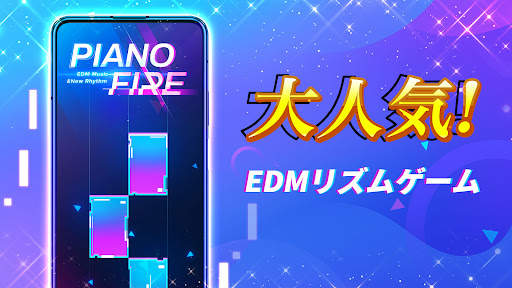 Piano Fire: ピアノタイル 人気Edm音楽ゲーム screenshot 1