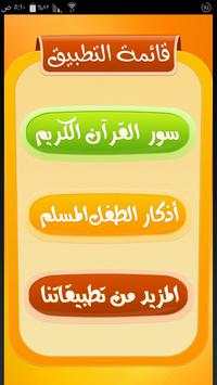 معلم الأطفال القرآن والأذكار screenshot 1