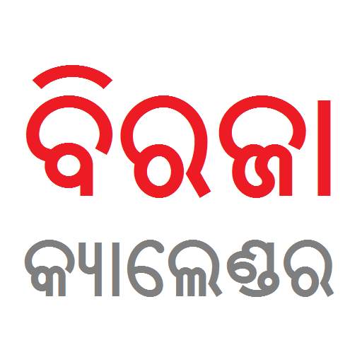 Biraja Odia Calendar 2021 1.0.5