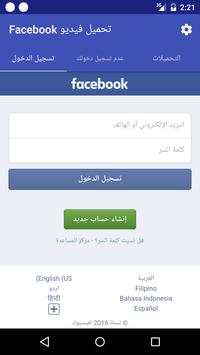تحميل فيديو فيس بوك Facebook screenshot 1