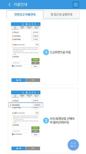 안전신문고(구 생활불편신고) screenshot 7