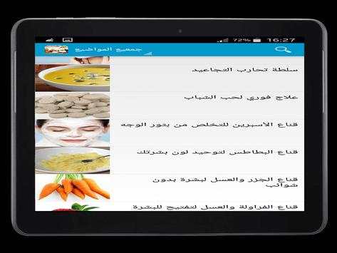 وصفات تجميل عراقية 8 تصوير الشاشة