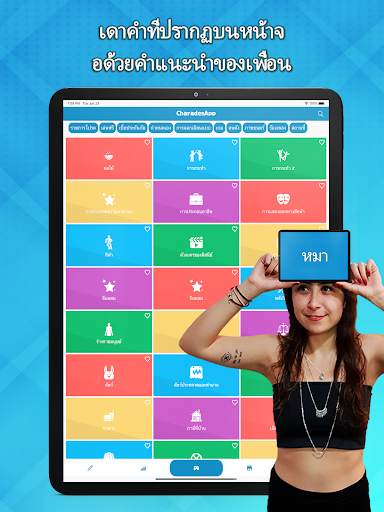 CharadesApp - ใบ้คำกับเ (เกมคา screenshot 5