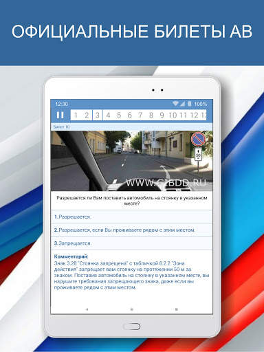 Экзамен ПДД AB 2022 Билеты РФ скриншот 5