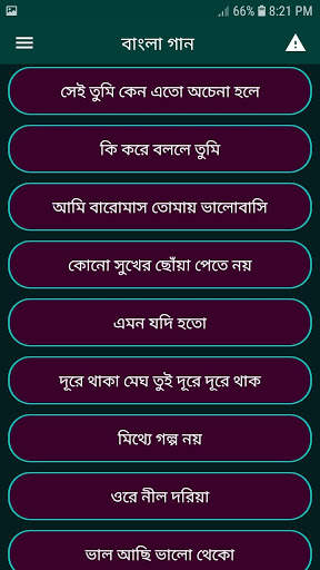 বাংলা গানের লিরিক্স / গানের বই বাংলা gan bangla screenshot 2