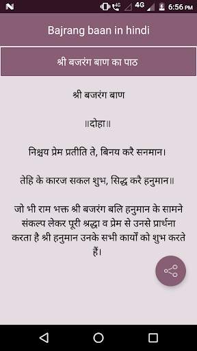 Bajrang baan in hindi screenshot 2