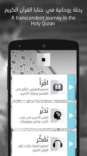 تطبيق القرآن الكريم 1 تصوير الشاشة
