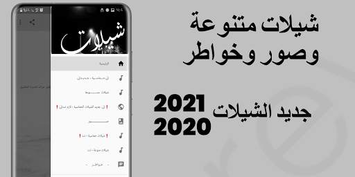 شيلات حماسية 2021 2020 بدون نت screenshot 1