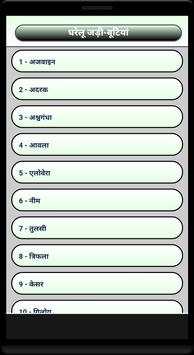 Gharelu Jadi-Bootiyan (Herbs) screenshot 1