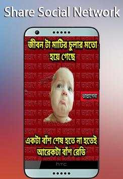 500  Bangla Funny Troll Collection screenshot 1