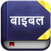 Nepali Bible on 9Apps