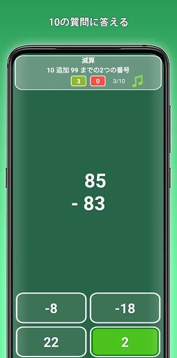 遊ぶことで学ぶ数学ゲーム screenshot 2
