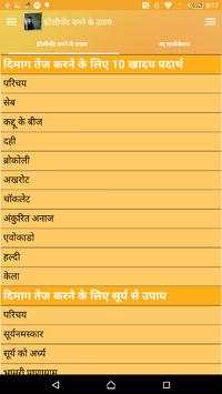इंटेलीजेंट बनने के उपाय screenshot 5