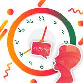 Bengali Talking Clock - Bengali Speaking Clock 1.0