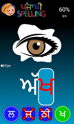 Punjabi Spelling Word Game screenshot 7