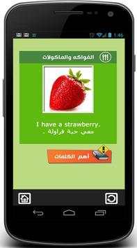 تعلم اللغة الانجليزية 7 تصوير الشاشة
