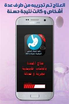 علاج المعدة بأعشاب طبيعية 3 تصوير الشاشة
