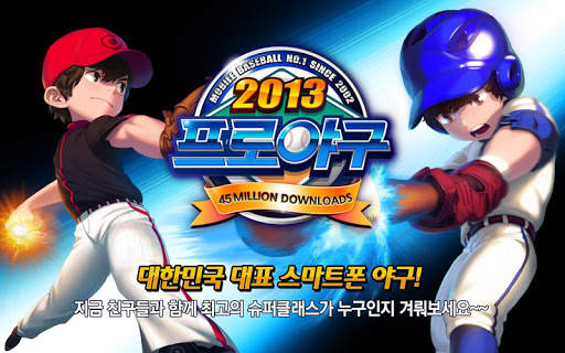 2013프로야구 screenshot 1