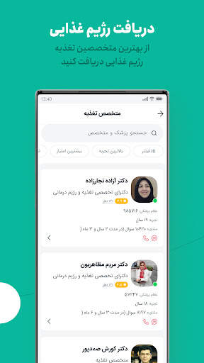 دکترساینا، مشاوره آنلاین پزشکی screenshot 4